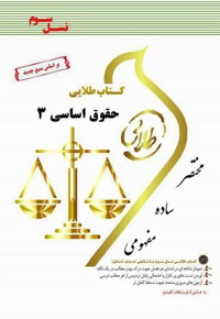 حقوق اساسی 3